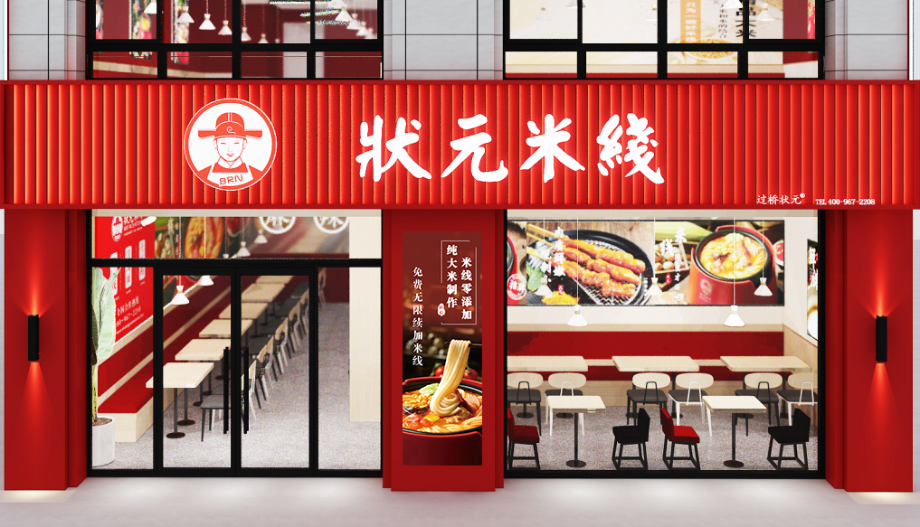 狀元米線始創(chuàng)于2005年，主要以運(yùn)營(yíng)云南風(fēng)情的過橋米線及各種地方特色小吃為主的全國(guó)連鎖餐飲企業(yè)。不斷學(xué)習(xí)國(guó)內(nèi)外大中型餐飲連鎖企業(yè)的管理經(jīng)驗(yàn)，結(jié)合中國(guó)餐飲市場(chǎng)的定位需求，一直是我們狀元團(tuán)隊(duì)永追不懈的追求目標(biāo)！全國(guó)合作熱線：400-967-2208