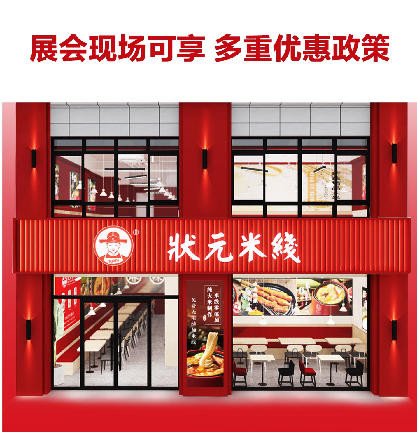 狀元米線招商加盟火熱進(jìn)行中，30平方米起立店，可以單店，也可以加項(xiàng)目麻辣燙、炸串等操作簡(jiǎn)單方便，全程總部扶持。