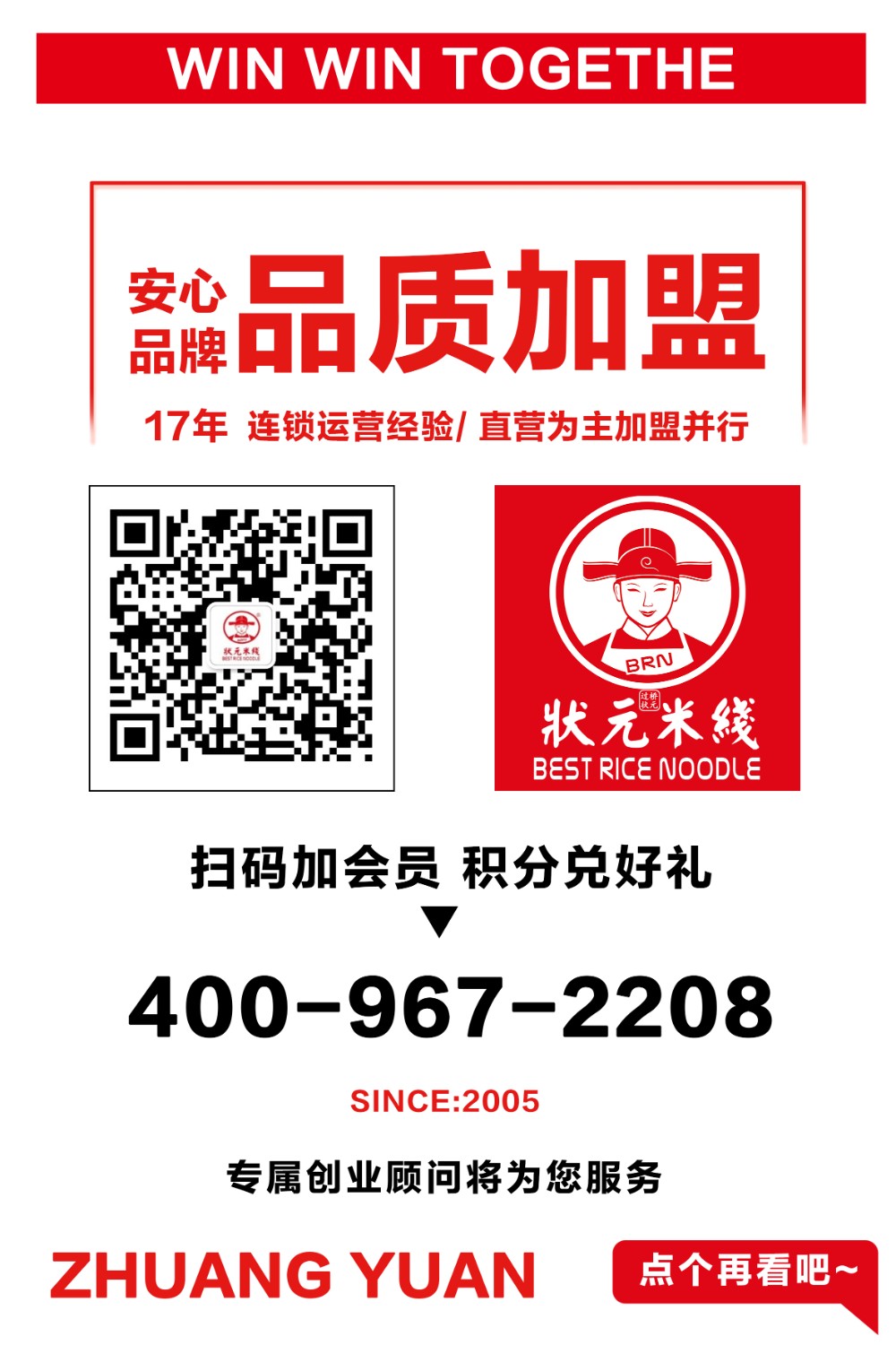 狀元米線，眾多加盟商家的誠摯選擇，餐飲創(chuàng)業(yè)好項(xiàng)目，全國合作熱線：400-967-2208
