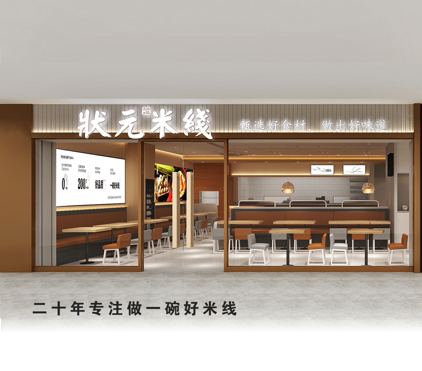 堅(jiān)持產(chǎn)品品質(zhì)和口味是我們的核心競(jìng)爭(zhēng)力！狀元米線創(chuàng)始于2005年，20年匠心沉淀，只為一碗好米線！