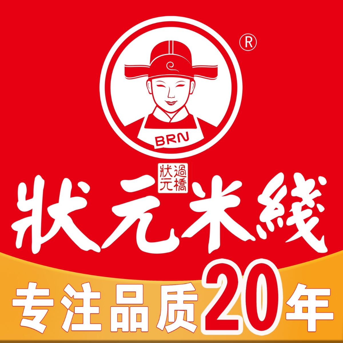 一定抓住國(guó)慶假期的小尾巴~來(lái)狀元米線(xiàn)享受美食吧！合作熱線(xiàn)：400-967-2208